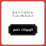 كود خصم بيتونيا