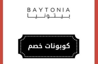 كود خصم بيتونيا